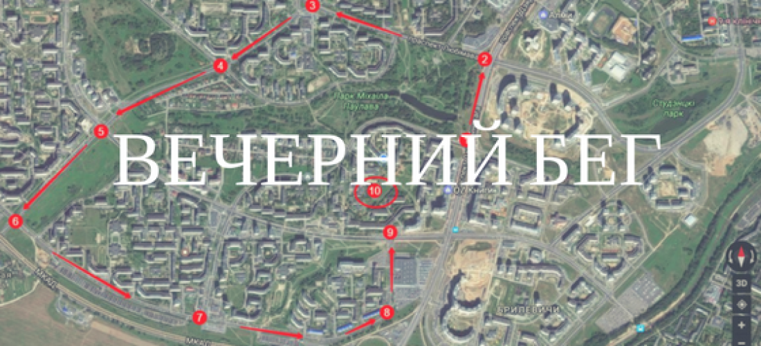 Вечерний бег